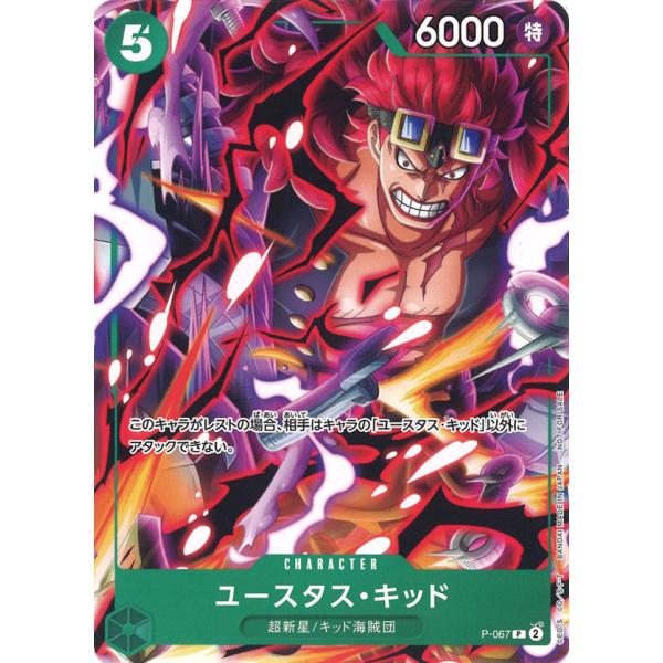 ユースタス・キッド(Vジャンプ) P P-067 ワンピースカードゲーム