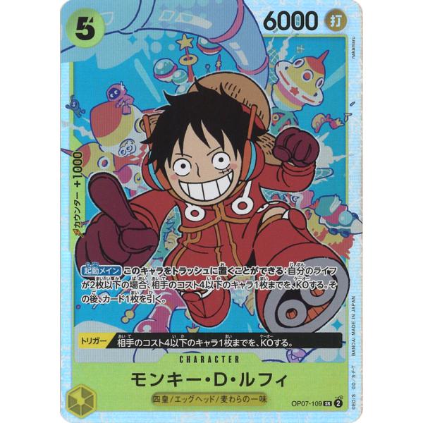 ONE PIECEカードゲーム モンキー・D・ルフィ SR OP07-109 ワンピース