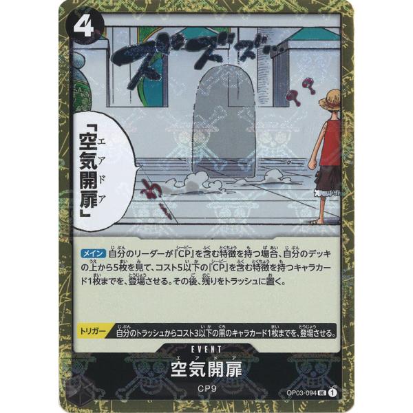 ONE PIECEカードゲーム 空気開扉(麦わら加工) UC OP03-094 ワンピース
