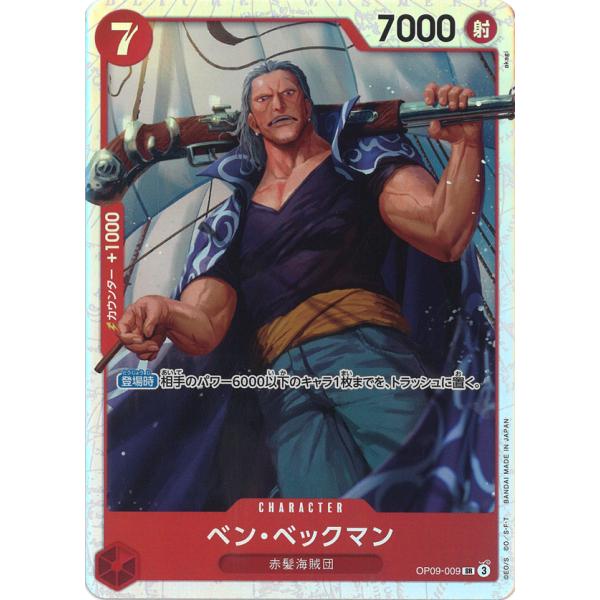 ONE PIECEカードゲーム ベン・ベックマン SR OP09-009 ワンピース