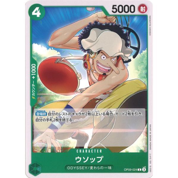 ワンピース カードゲーム ウソップ BA-C09 ONE PIECEカードゲーム ウソップ C OP09-024 ワンピースカードゲーム