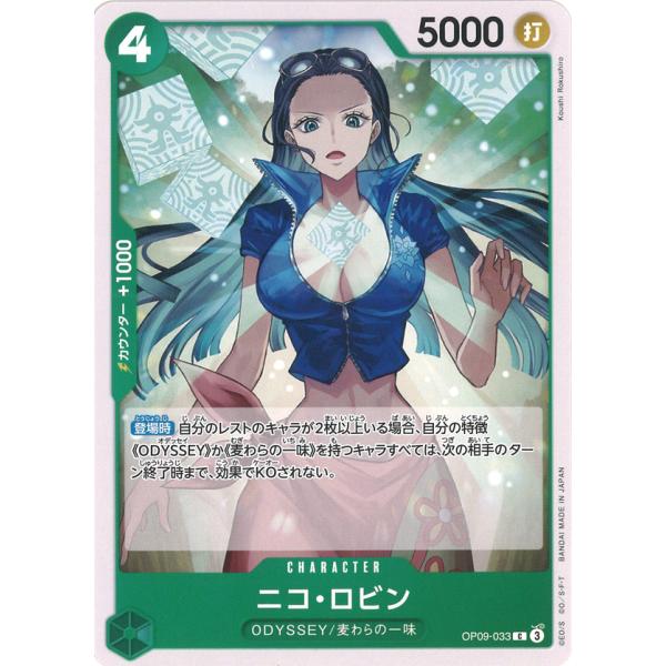 ONE PIECEカードゲーム ニコ・ロビン C OP09-033 ワンピースカード