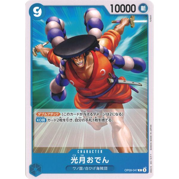 ONE PIECEカードゲーム 光月おでん C OP09-047 ワンピースカードゲーム