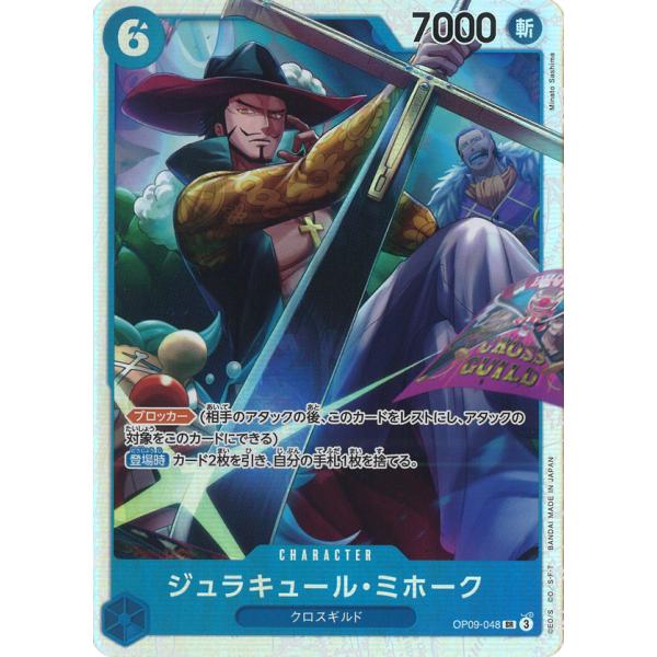 ONE PIECEカードゲーム ジュラキュール・ミホーク SR OP09-048
