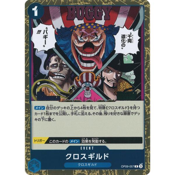 ONE PIECEカードゲーム クロスギルド R OP09-057 ワンピースカード