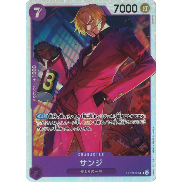ONE PIECEカードゲーム サンジ SR OP09-065 ワンピースカード