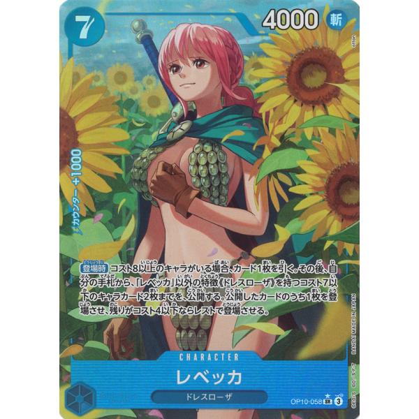 PSA10 世界109枚 ワンピースカード レベッカ OP10-058 パラレル PSA10 ワンピースカード レベッカ OP10-058 パラレル - メルカリ