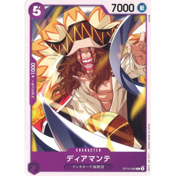 ONE PIECEカードゲーム ディアマンテ C OP10-068 ワンピースカード