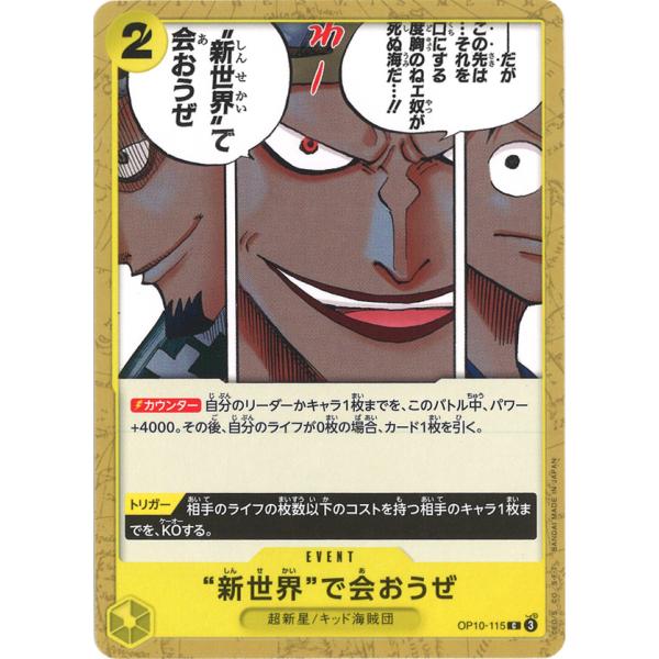 ONE PIECEカードゲーム ”新世界″で会おうぜ C OP10-115 ワンピース