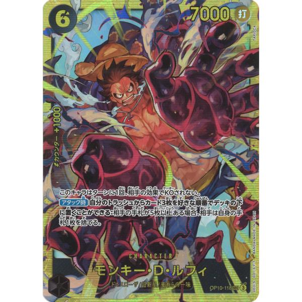 ONE PIECEカードゲーム モンキー・D・ルフィ SEC OP10-118 ONE PIECEカードゲーム モンキー・D・ルフィ SEC OP10-118