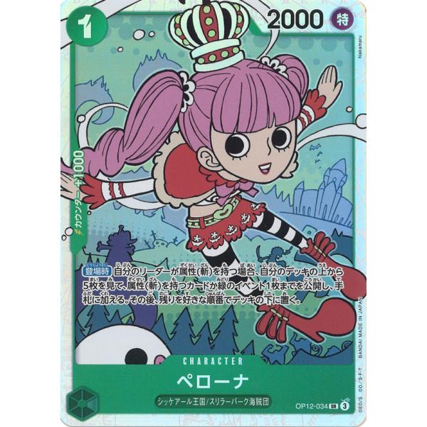 ONE PIECEカードゲーム ペローナ SR OP12-034 : GAME38JAPAN - 通販