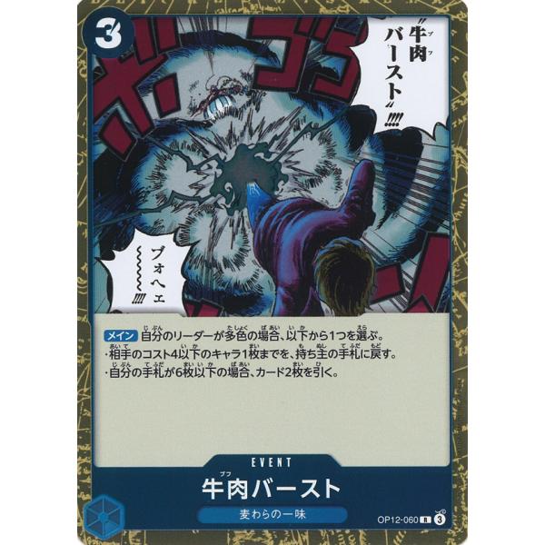 ONE PIECEカードゲーム 牛肉バースト R OP12-060 : GAME38JAPAN - 通販