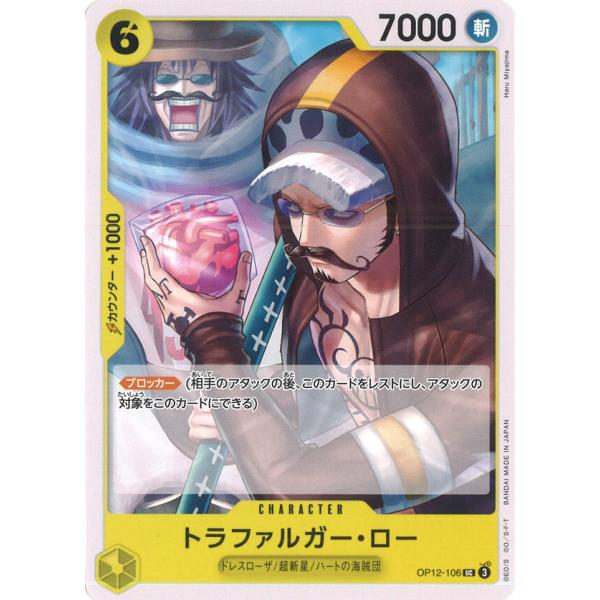 ONE PIECEカードゲーム トラファルガー・ロー UC OP12-106 ワンピース