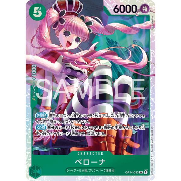 ONE PIECEカードゲーム ペローナ SR OP14-033 ワンピースカードゲーム