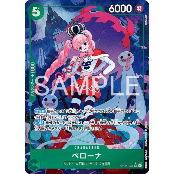 ONE PIECEカードゲーム ペローナ(パラレル) SR OP14-033 ワンピース