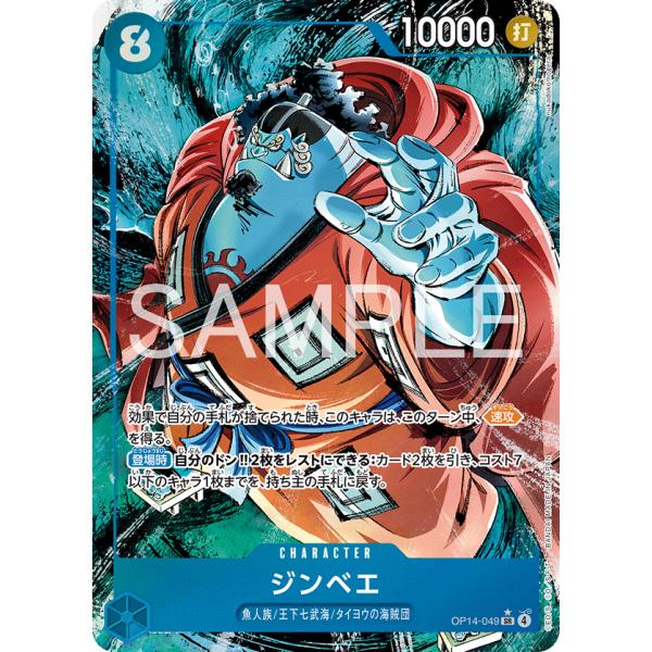 ONE PIECEカードゲーム ジンベエ(パラレル) SR OP14-049 ワンピース