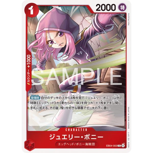 ONE PIECEカードゲーム ジュエリー・ボニー R EB04-002 ワンピース