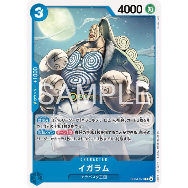 ONE PIECEカードゲーム イガラム C EB04-021 ワンピースカードゲーム