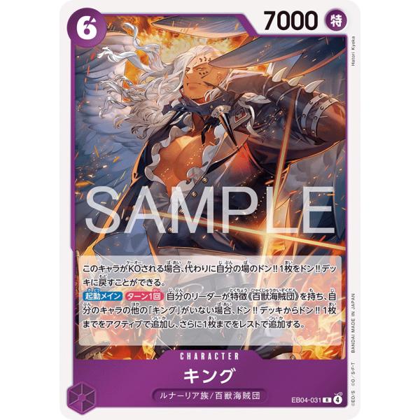 キング R EB04-031 ワンピースカードゲーム