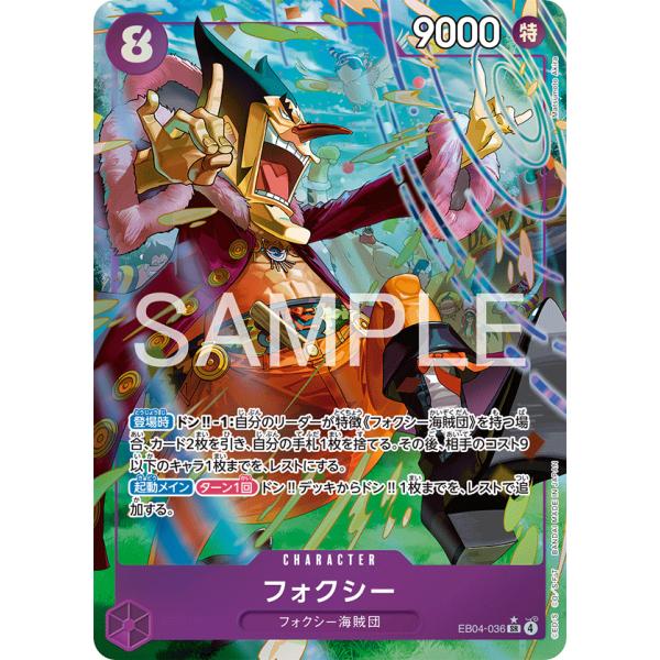 ONE PIECEカードゲーム フォクシー(パラレル) SR EB04-036 ワンピース
