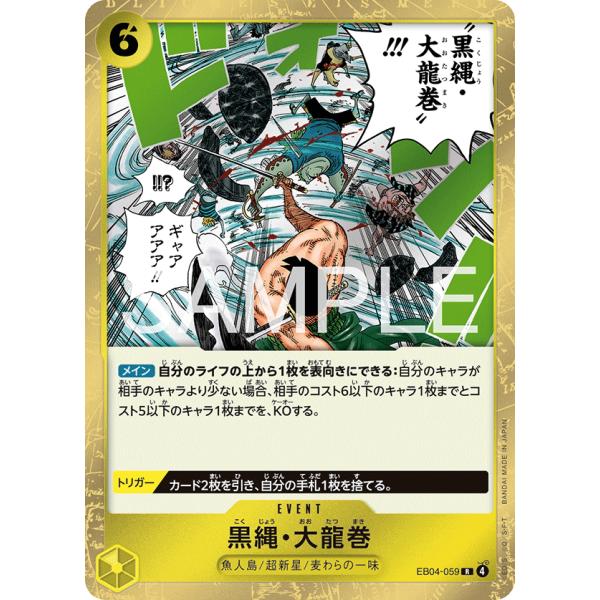 ONE PIECEカードゲーム 黒縄・大龍巻 R EB04-059 ワンピースカード