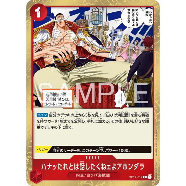 ハナッたれとは話したくねェよアホンダラ R OP17-019 ワンピースカードゲーム