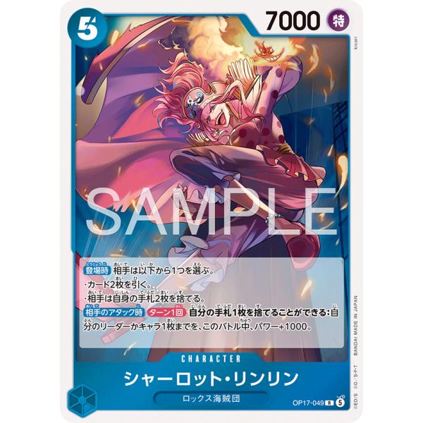 シャーロット・リンリン R OP17-049 ワンピースカードゲーム
