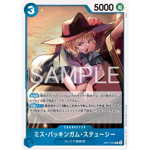 ミス・バッキンガム・ステューシー R OP17-054 ワンピースカードゲーム