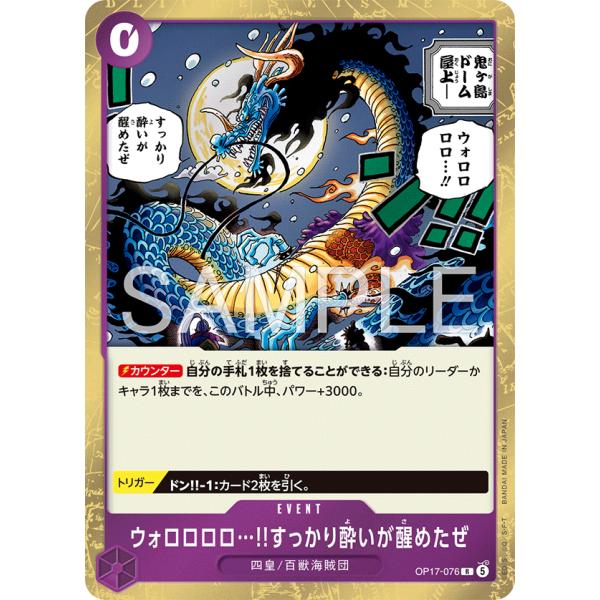 ウォロロロロ・・・!!すっかり酔いが醒めたぜ R OP17-076 ワンピースカードゲーム