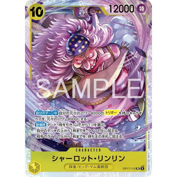 シャーロット・リンリン SR OP17-112 ワンピースカードゲーム