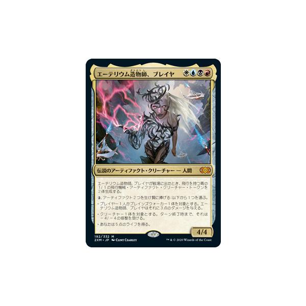 エーテリウム造物師 ブレイヤ M Foil 2xm 192 332 日本語版 Game38japan 通販 Yahoo ショッピング