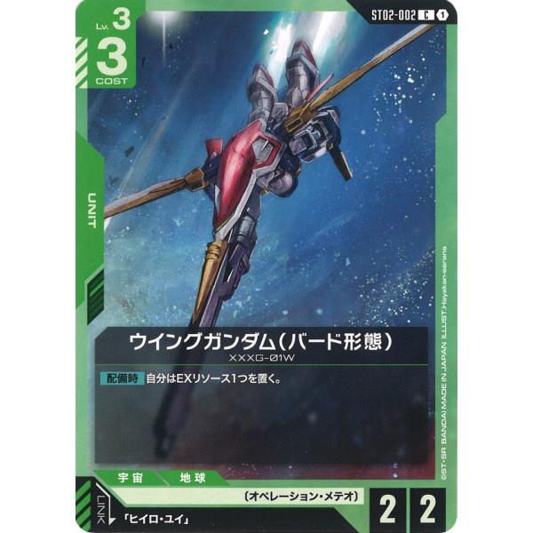 ガンダムカードゲーム ST02-001 ウイングガンダム LR