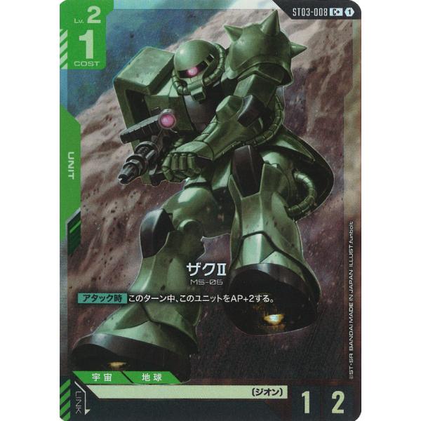 ザクⅡ 関連１２枚セット　ガンダムカードゲーム ガンダム ザクII C+ ST03-008C+〈1〉 ガンダムカードゲーム