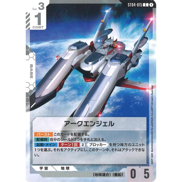 ガンダム アークエンジェル C ST04-015C〈1〉 ガンダムカードゲーム