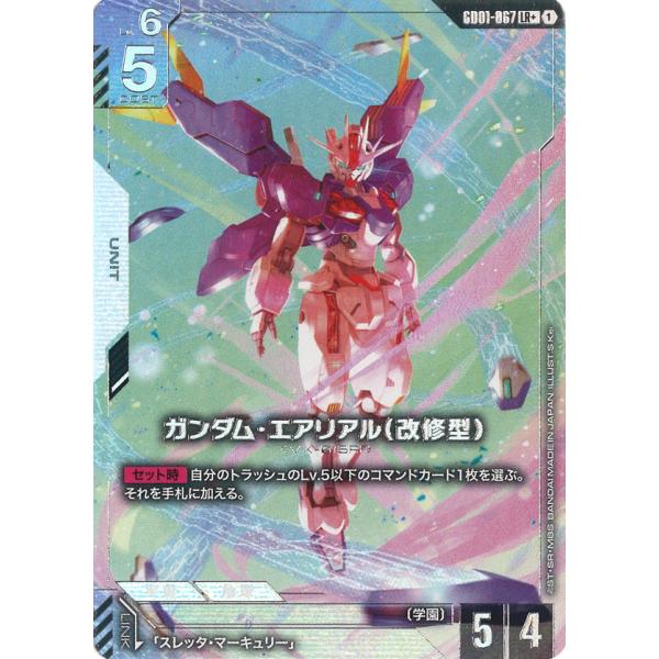 ガンダム ガンダム・エアリアル(改修型) LR+ GD01-067LR+〈1