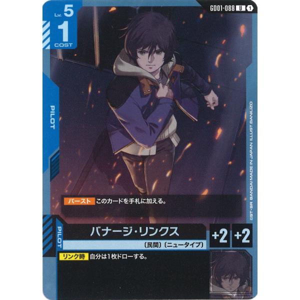 ガンダム バナージ・リンクス U GD01-088U〈1〉 ガンダムカード
