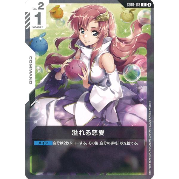 溢れる慈愛 U GD01-118U〈1〉