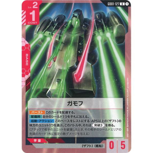 ガモフ U GD01-127U〈1〉 ガンダムカードゲーム