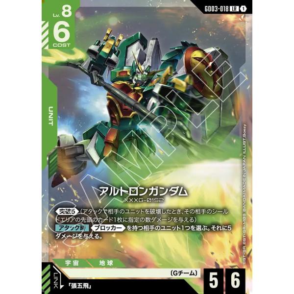 ガンダムカードゲーム アルトロンガンダム パラレル 3枚 ガンダム アルトロンガンダム LR GD03-018 ガンダムカードゲーム