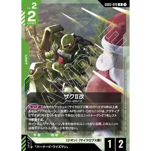 ガンダム ザクII改 R GD03-020 ガンダムカードゲーム : GAME38JAPAN