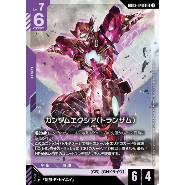 ガンダム ガンダムエクシア(トランザム) LR GD03-049 ガンダムカード