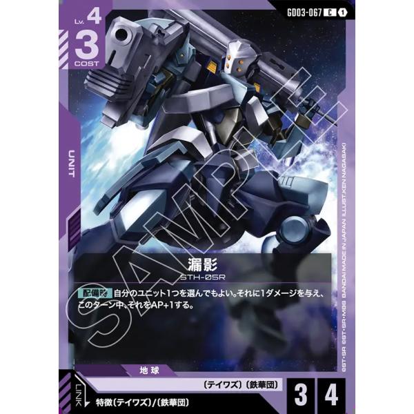 ガンダムカードゲーム GD03-118 能力の覚醒 R【ショップバトル 参加賞パック03】