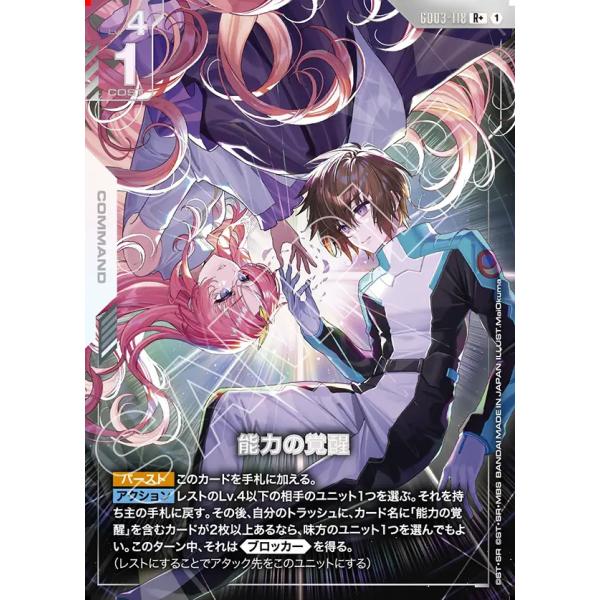 ガンダム 能力の覚醒 R+ GD03-118 ガンダムカードゲーム : GAME38JAPAN