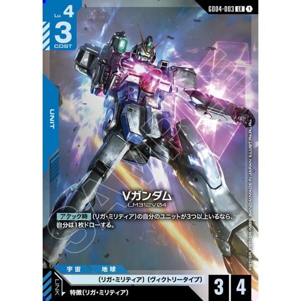 ガンダム Vガンダム LR GD04-003LR〈1〉 ガンダムカードゲーム