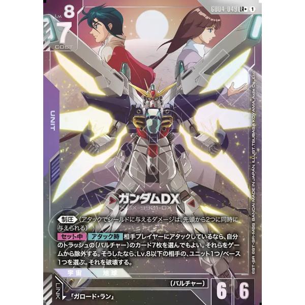 最安値 ガンダムカードゲーム ガンダムLR++ ガンダム ガンダムDX LR+ GD04-049LR+〈1〉 ガンダムカードゲーム
