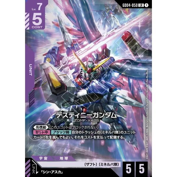 ガンダムカードゲーム　デスティニーガンダムLR++ ガンダム デスティニーガンダム LR GD04-050LR〈1〉 ガンダムカード