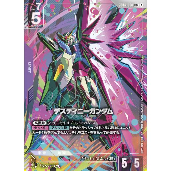ガンダムカードゲーム　デスティニーガンダム LR++ ガンダム デスティニーガンダム LR+ GD04-050LR+〈1〉 ガンダムカード