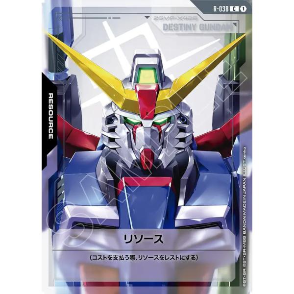 ガンダム リソース(デスティニー) C R-038C〈1〉 ガンダムカードゲーム
