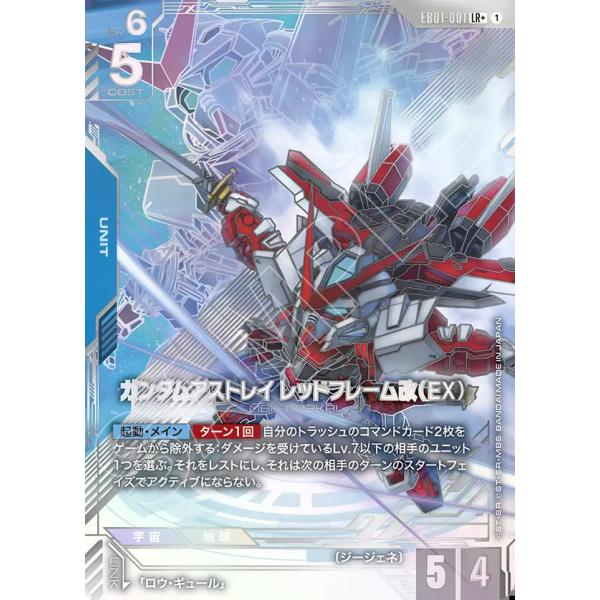 ガンダム ガンダムアストレイ レッドフレーム改(EX) LR+ EB01-001LR+