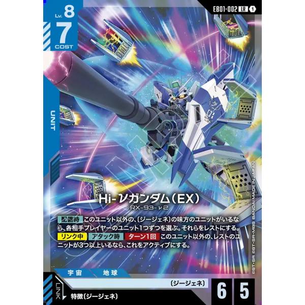 ガンダムカードゲーム　Hi-νガンダム(EX)　EB01-002　パラレル　2枚 ガンダム Hi-νガンダム(EX) LR EB01-002LR〈1〉 ガンダムカードゲーム